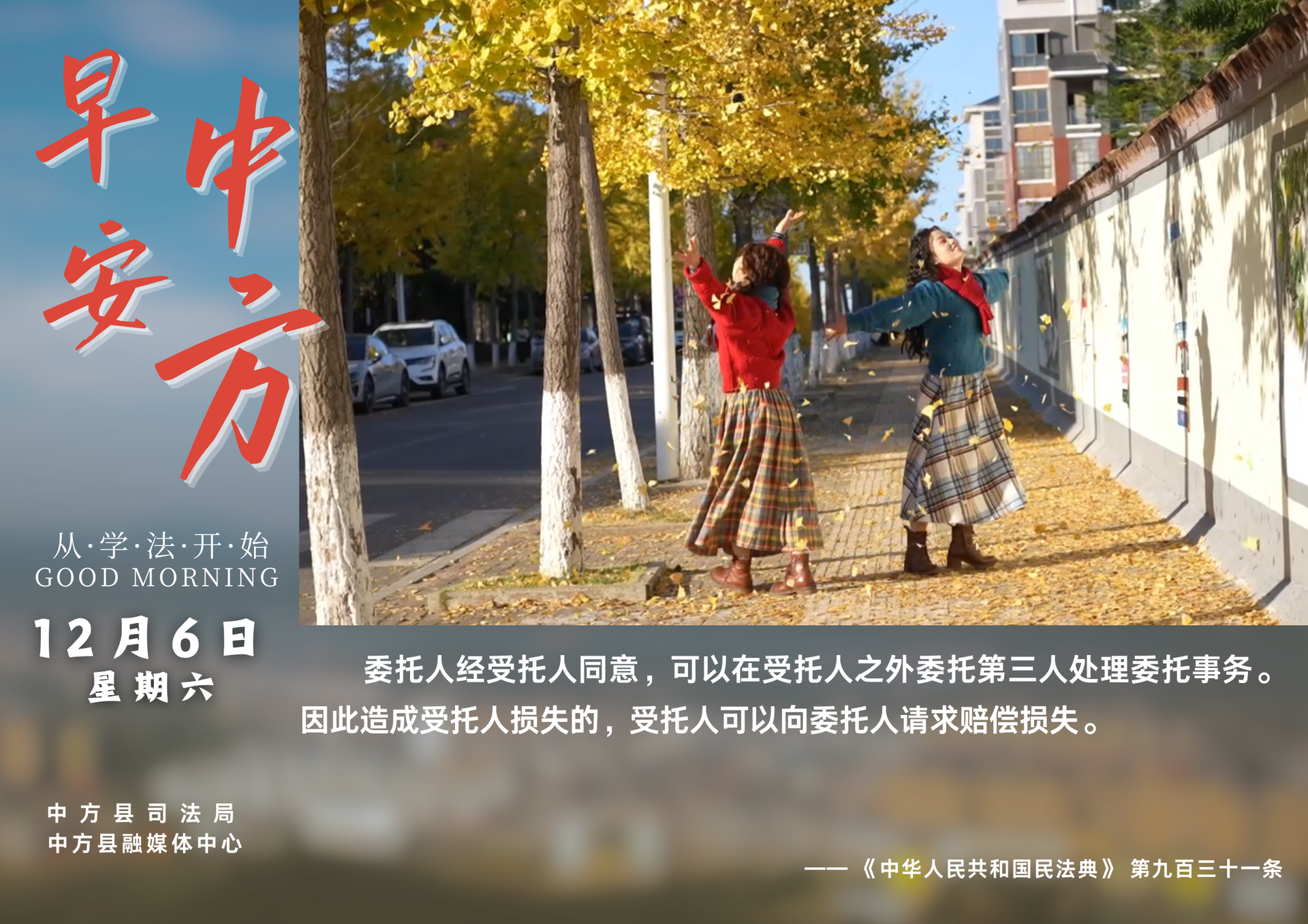 海报|早安中方·从学法开始（十月十七）