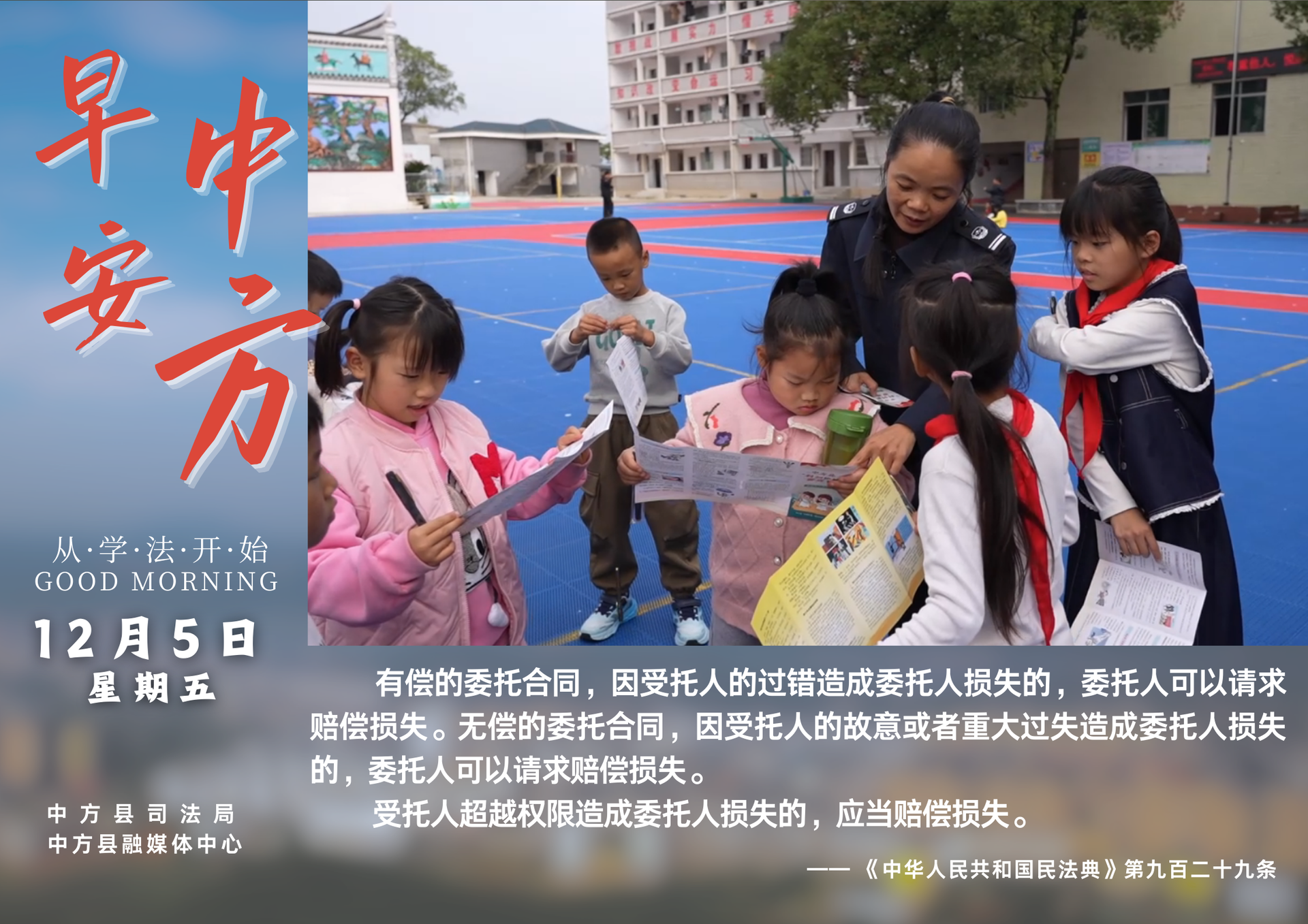 海报|早安中方·从学法开始（十月十六）