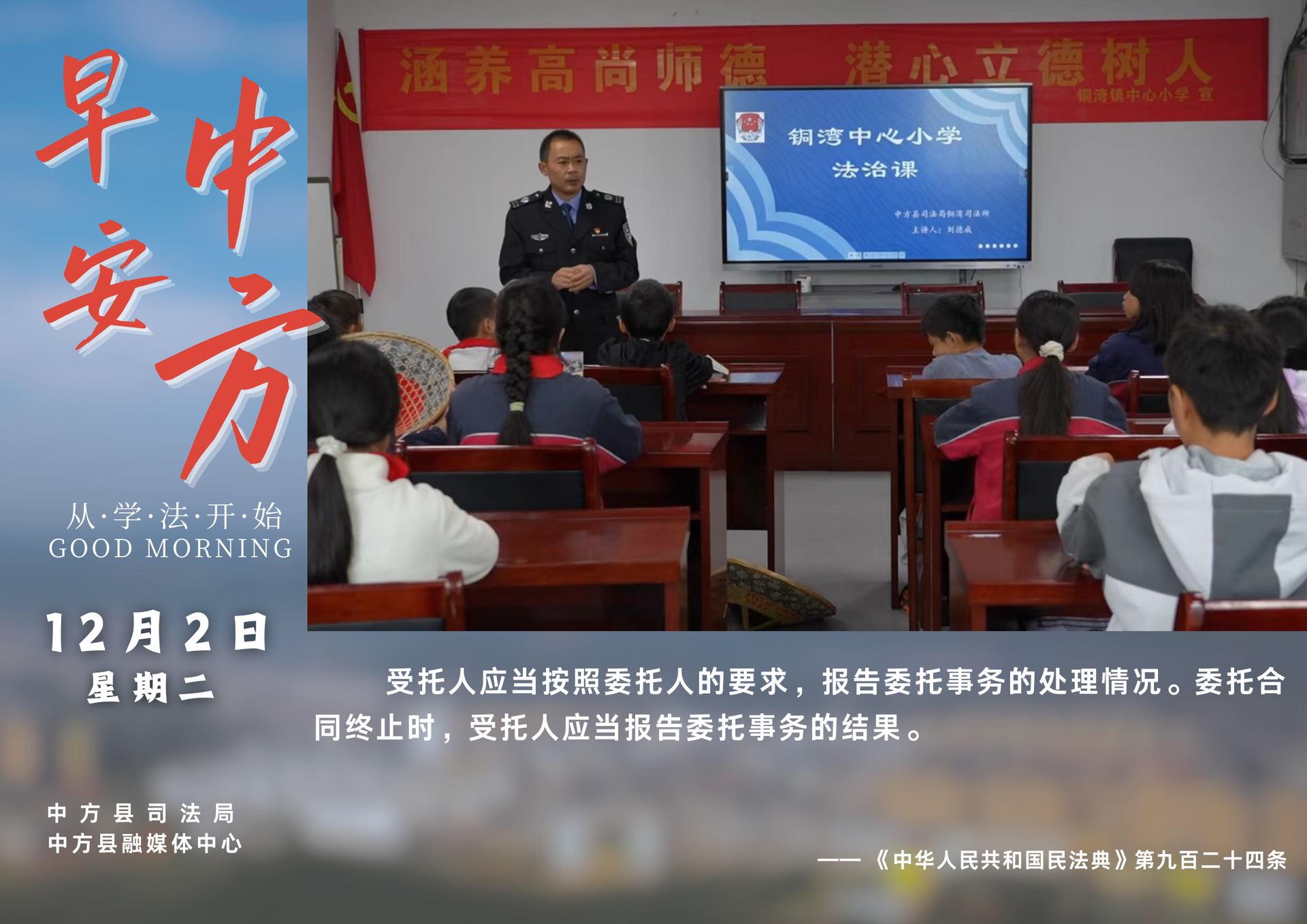 海报|早安中方·从学法开始（十月十三）