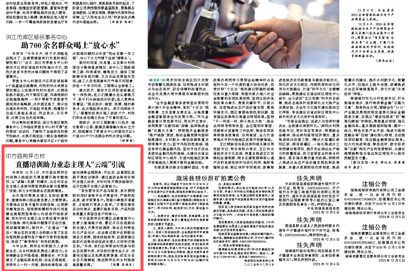 怀化日报|中方县荆坪古村：直播培训助力业态主理人“云端”引流