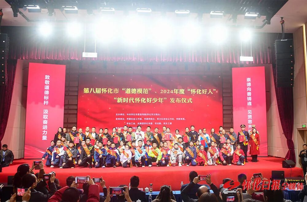 致敬！2024年度“怀化好人”名单发布 中方县2人获评