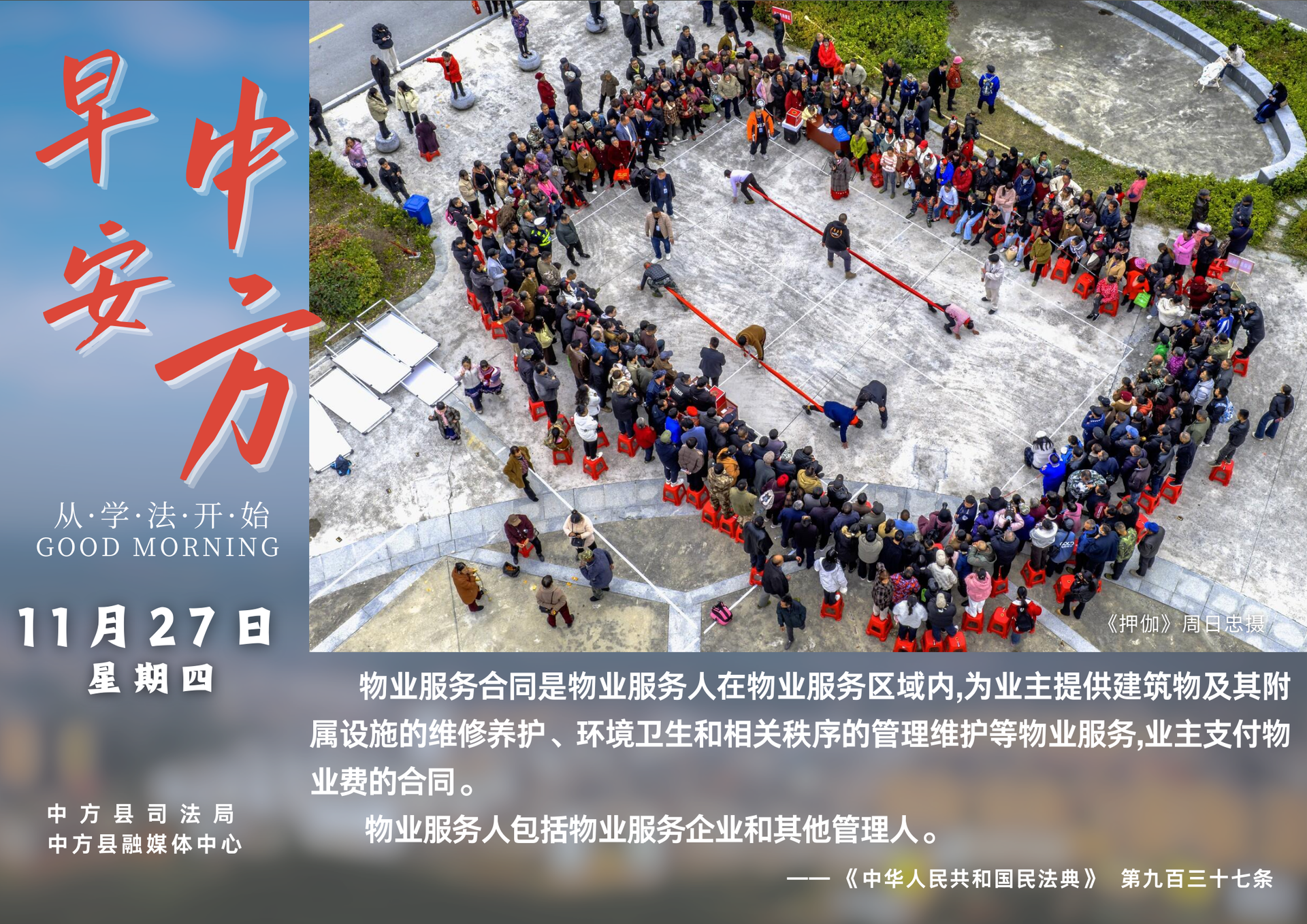 海报|早安中方·从学法开始（十月廿二）