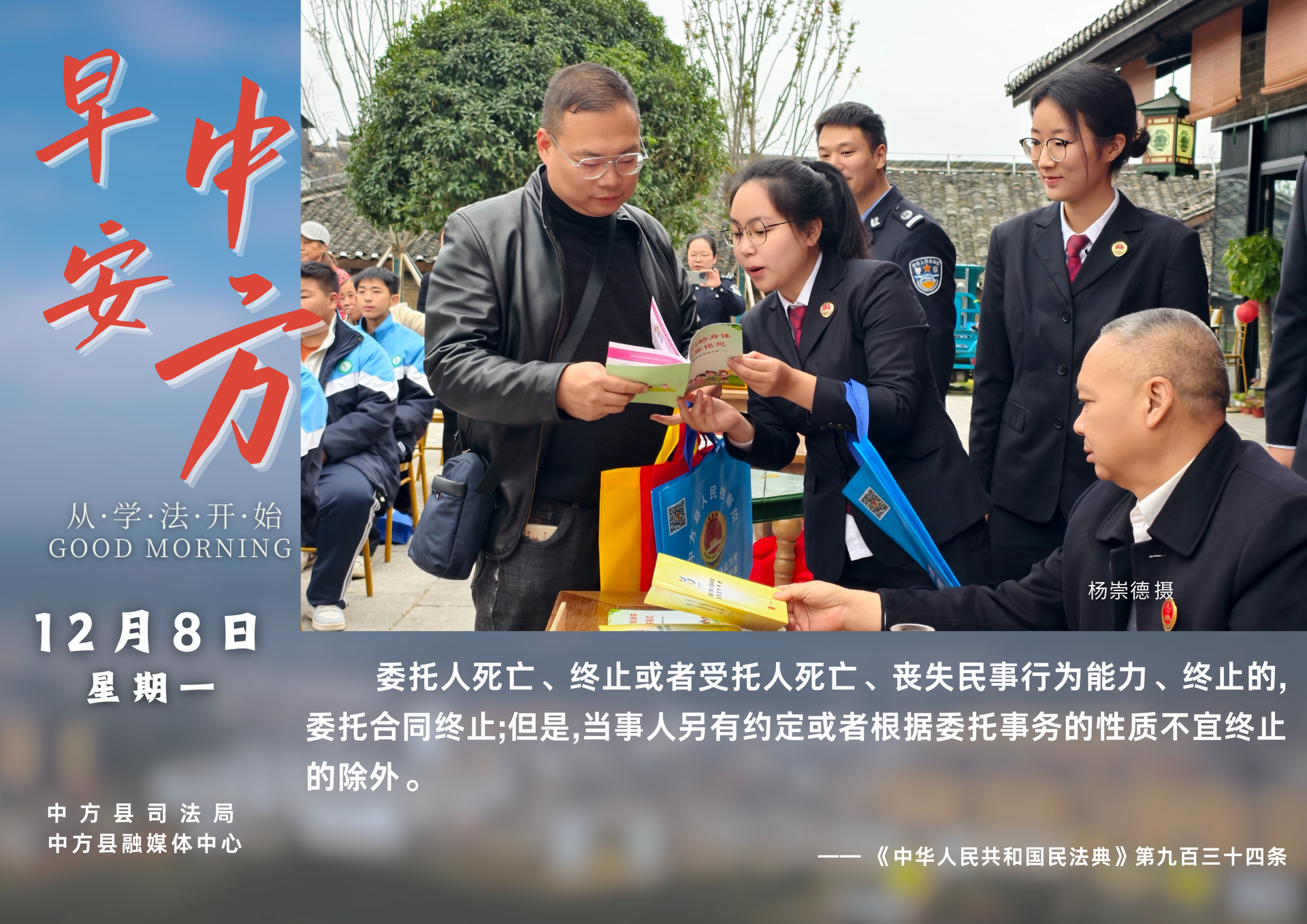 海报|早安中方·从学法开始（十月十九）