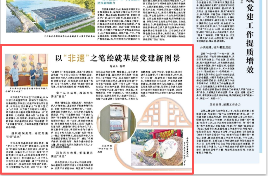 怀化日报|中方县：以“非遗”之笔绘就基层党建新图景