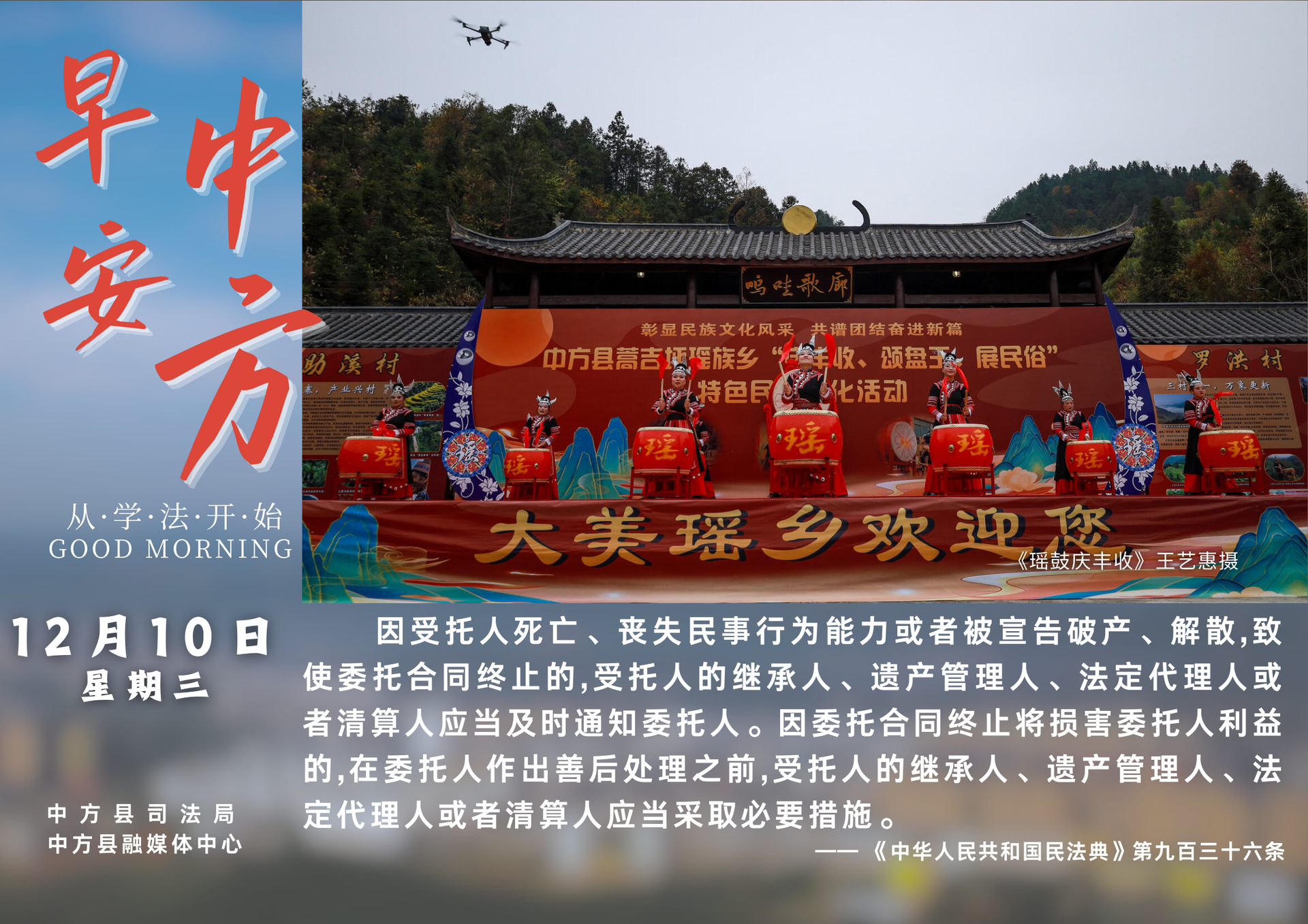 海报|早安中方·从学法开始（十月廿一）