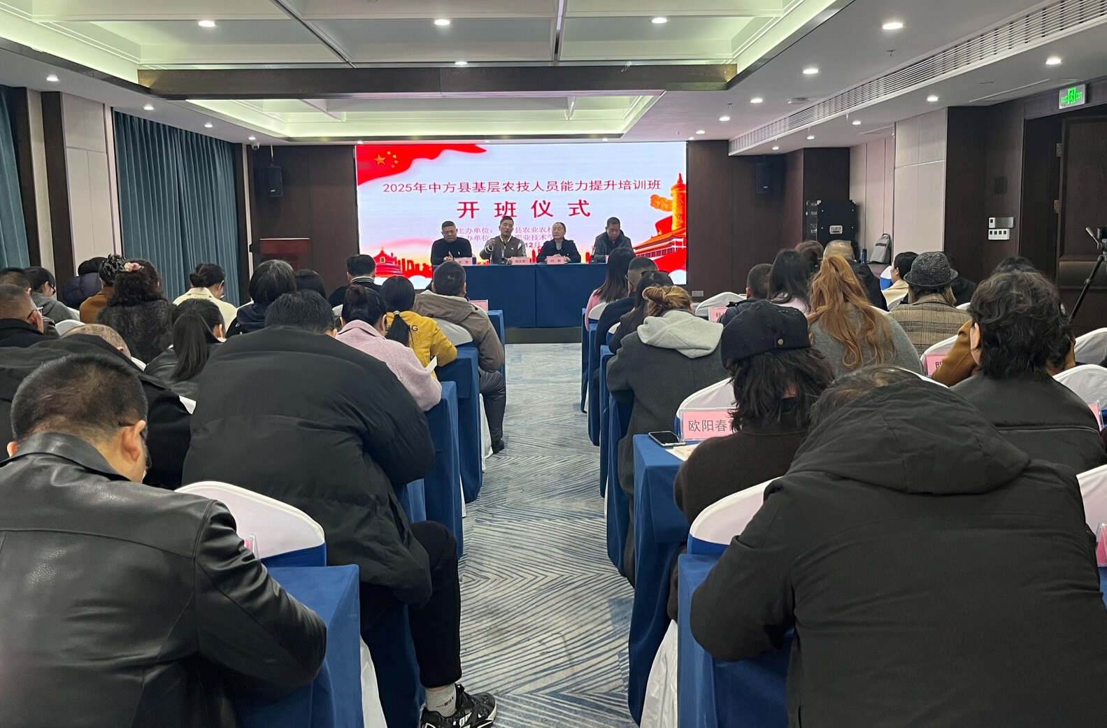 中方县2025年基层农技人员能力提升培训班开班