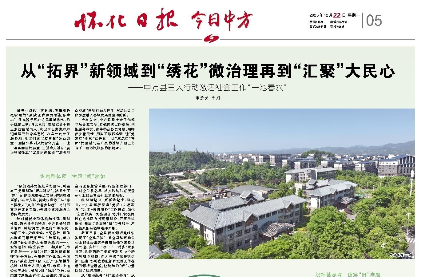 怀化日报|   从“拓界”新领域到“绣花”微治理再到“汇聚”大民心 ——中方县三大行动激活社会工作“一池春水”