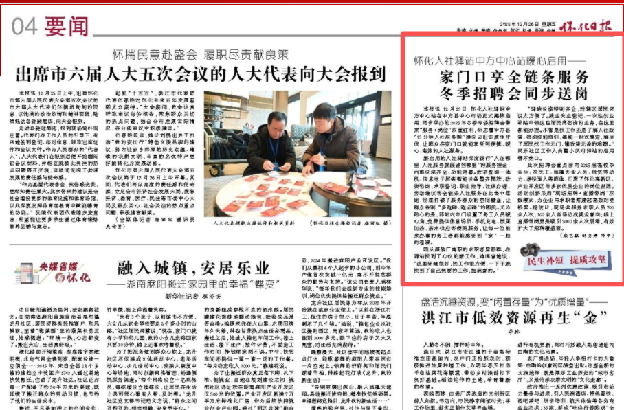 ​   怀化日报|怀化人社驿站中方中心站暖心启用——  家门口享全链条服务 冬季招聘会同步送岗