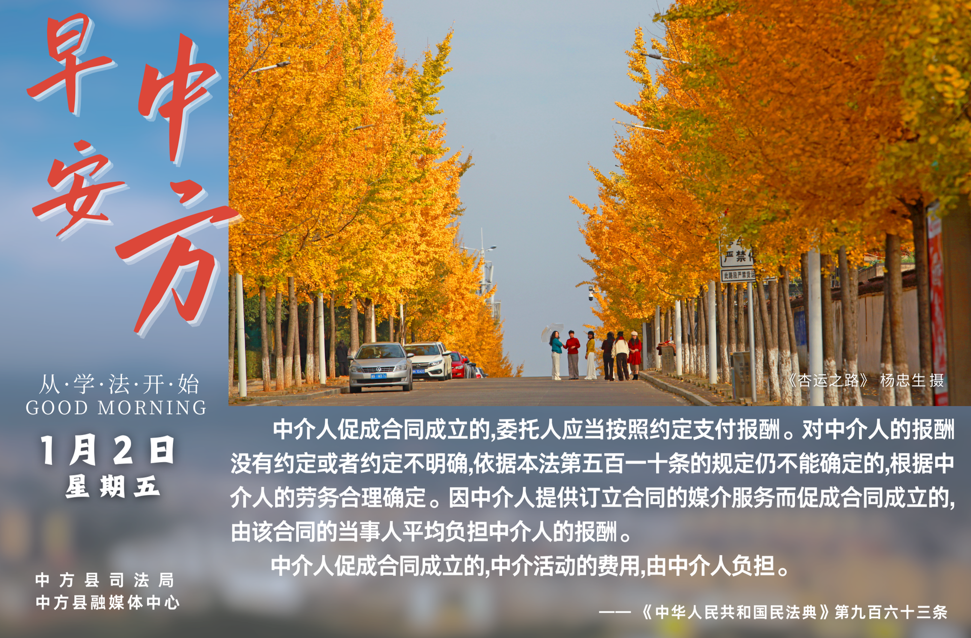 海报|早安中方·从学法开始（十一月十四）