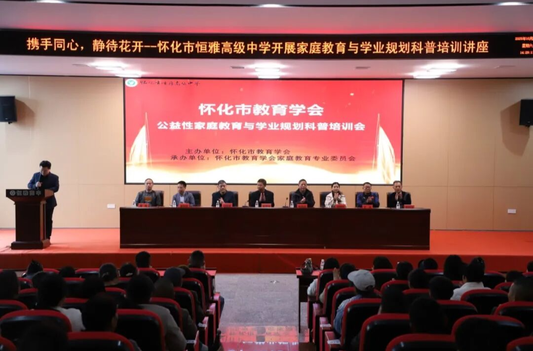 怀化市恒雅高级中学：家校社协同育人，共筑学生成长路