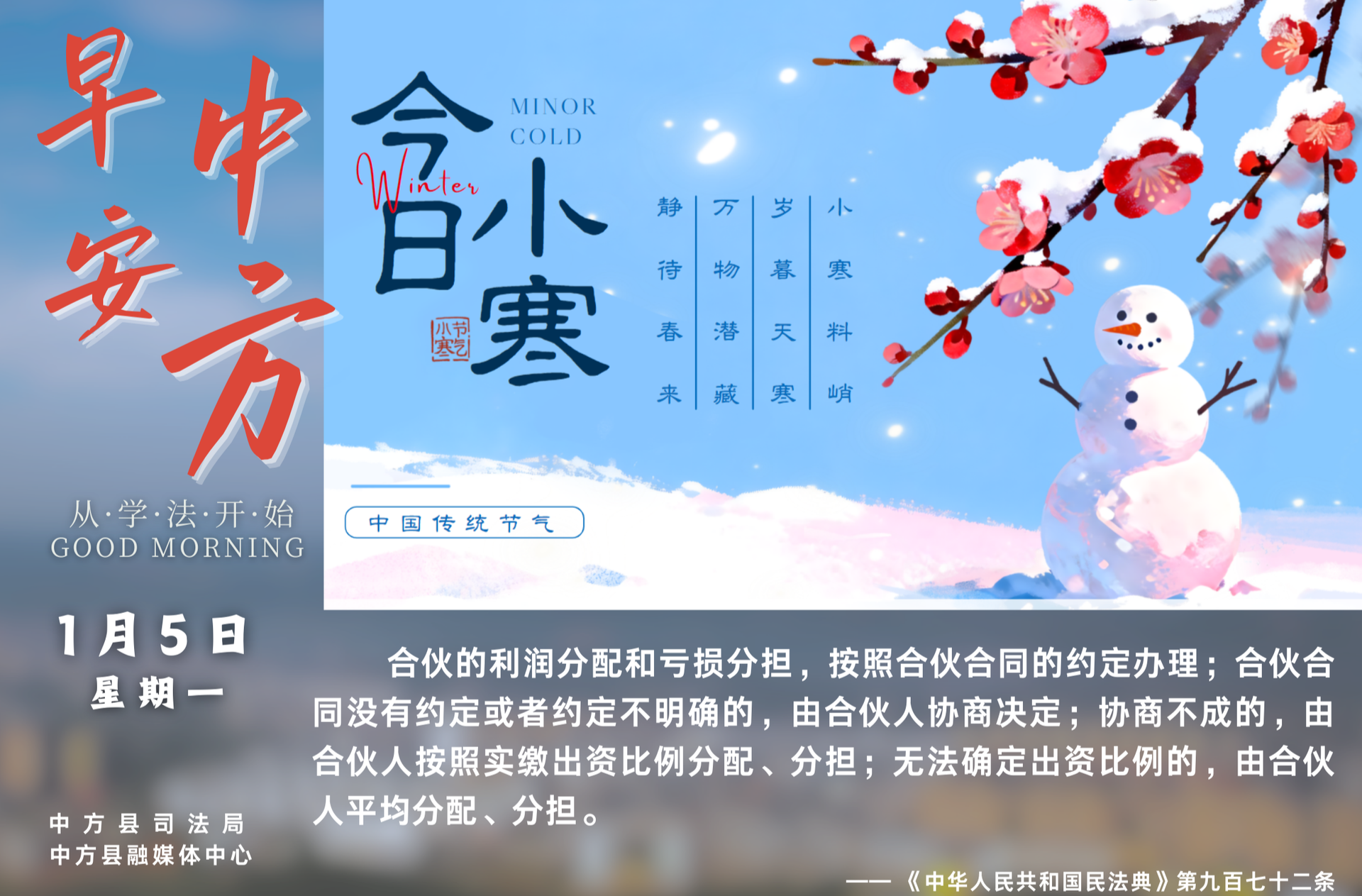 海报|早安中方·从学法开始（十一月十七）