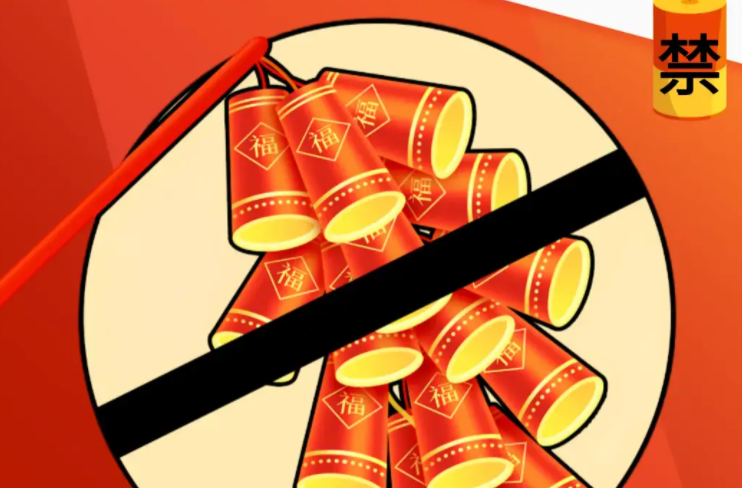 非法生产、经营、储存烟花爆竹行为有奖举报公告