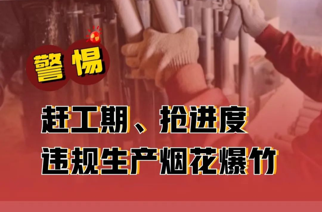 非法运输、储存烟花爆竹不但违法  而且存在极大安全隐患