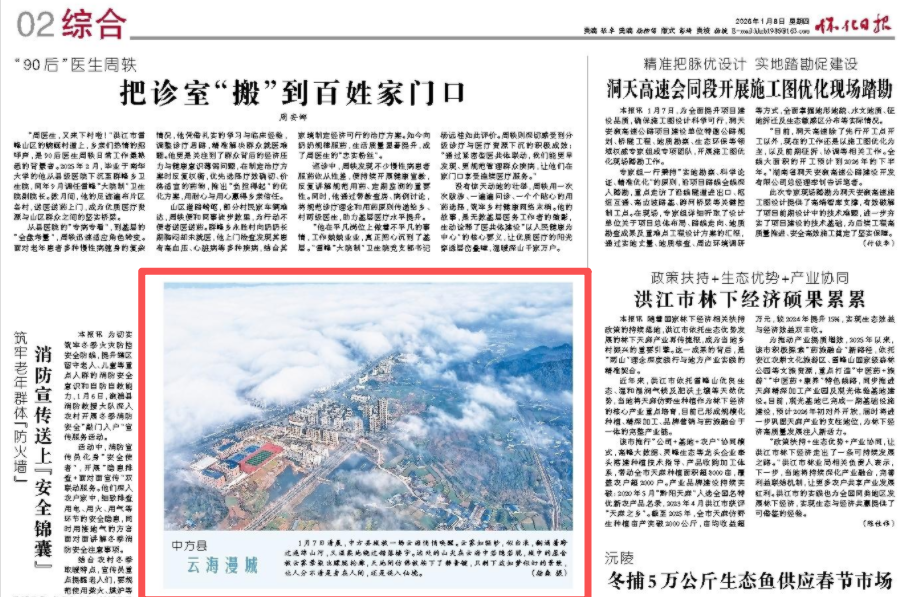 怀化日报|中方县云海漫城