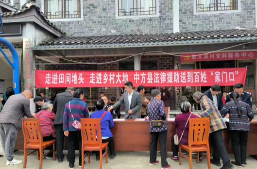 非凡“十四五”｜法润中方逐浪高——中方县司法行政工作高质量发展纪实