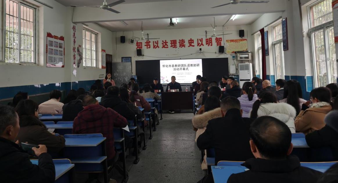 市县两级教研团队到中方县铁坡镇学校开展送教助研活动