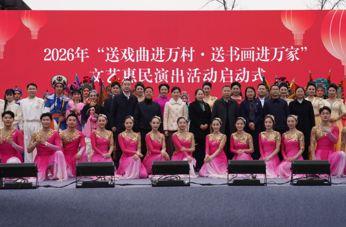 视频｜省文旅厅2026年“双送”文艺惠民活动在中方县启动