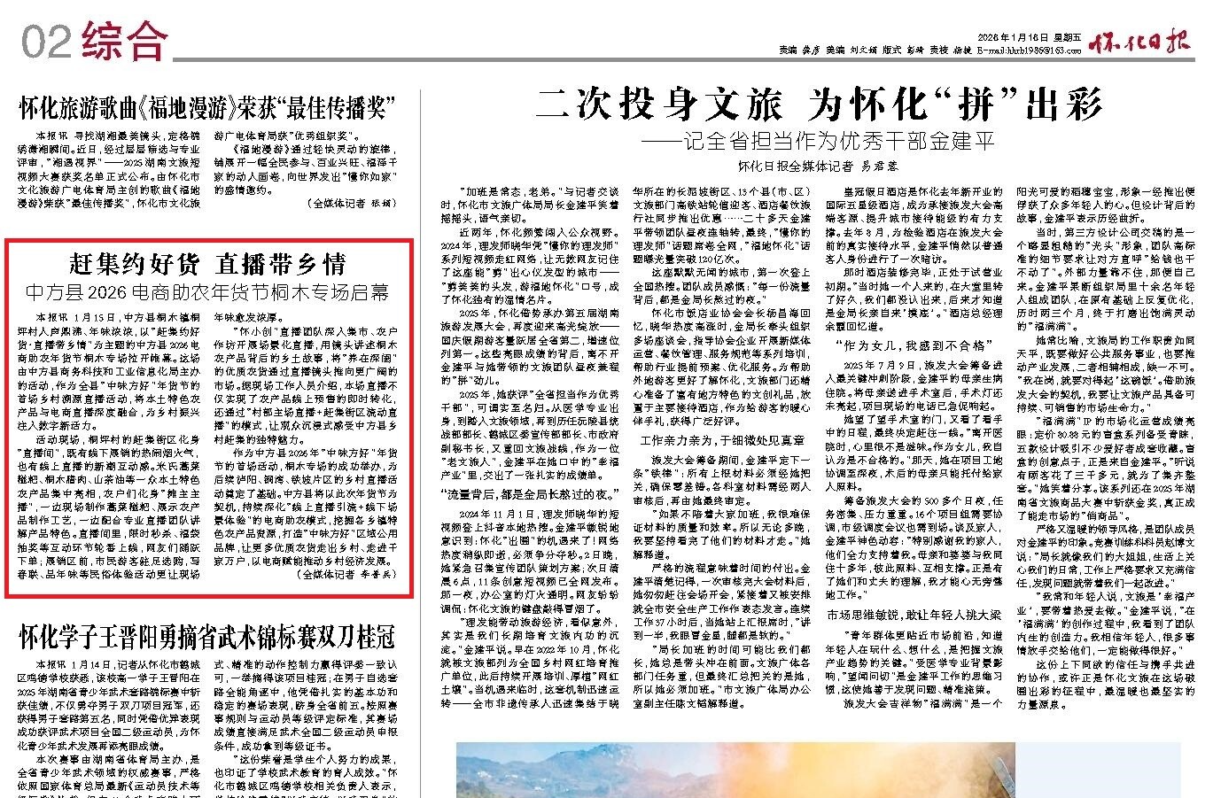 怀化日报|赶集约好货 直播带乡情 中方县2026电商助农年货节桐木专场启幕