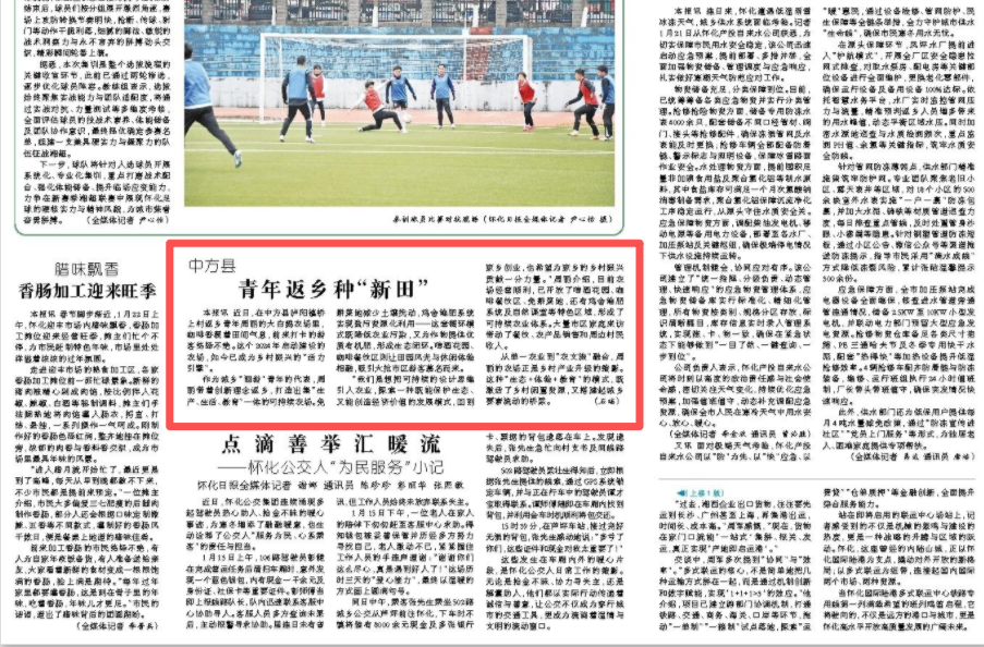 怀化日报|中方县青年返乡种“新田”