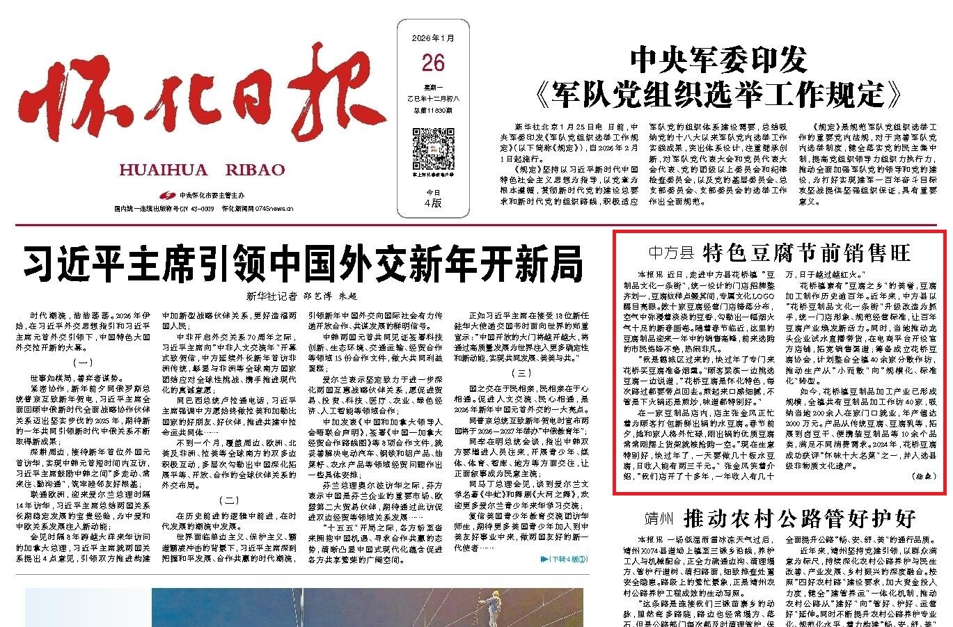 怀化日报头版|中方县 特色豆腐节前销售旺