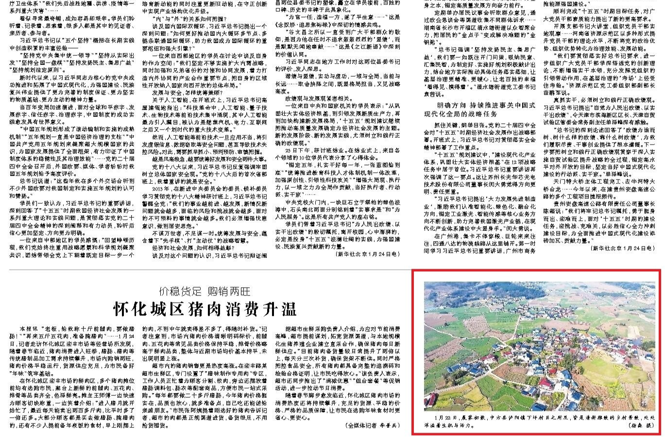 怀化日报|图片新闻·中方县泸阳镇下坪村