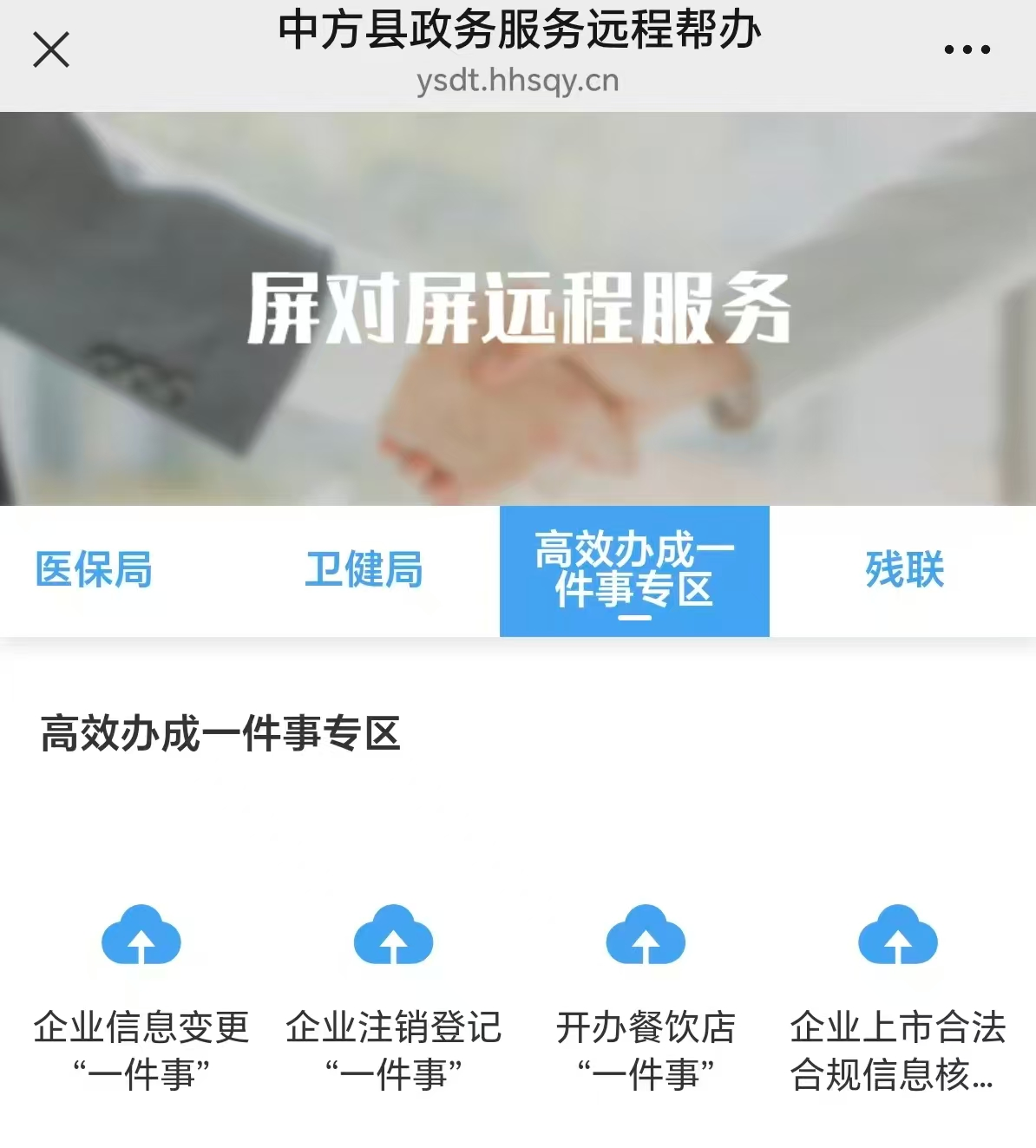 获评省级典型！中方县“云上政务”数智赋能“一网通办”提质增效