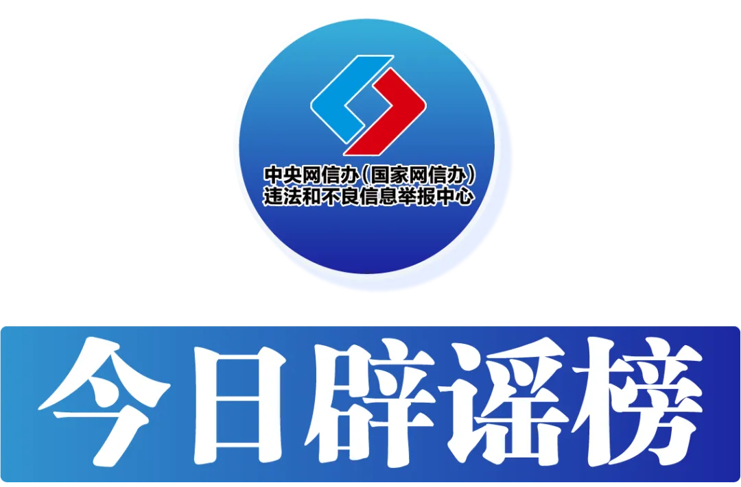 “乌鲁木齐二工古墓被挖开”系谣言——今日辟谣（2026年1月28日）