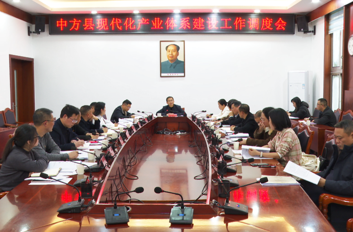 周华特主持召开中方县现代化产业体系建设工作调度会
