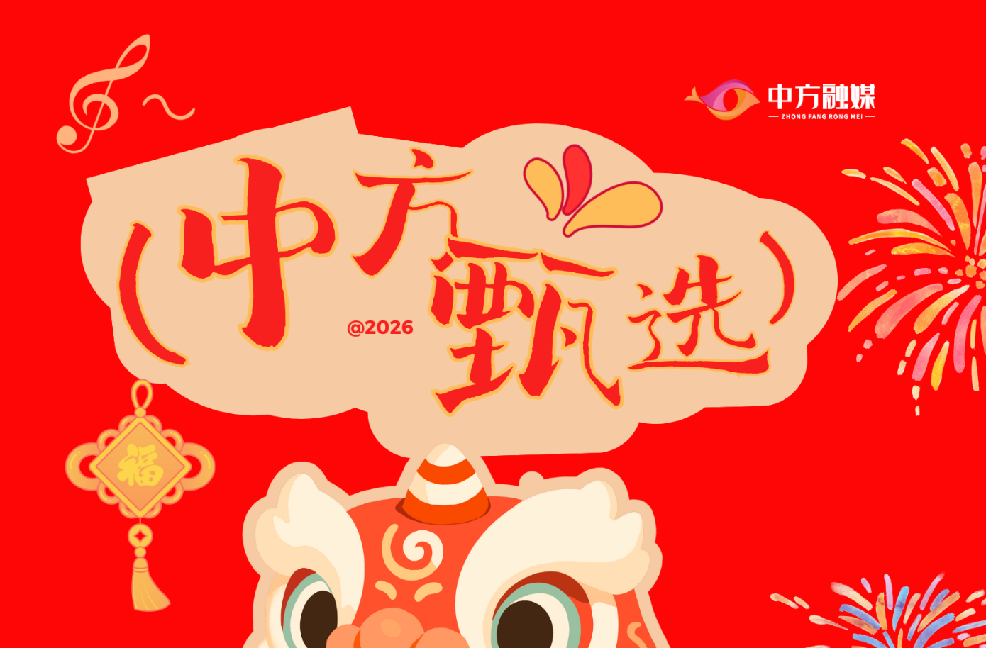 长图|“中方甄选”县城年货大集线下展销活动预告