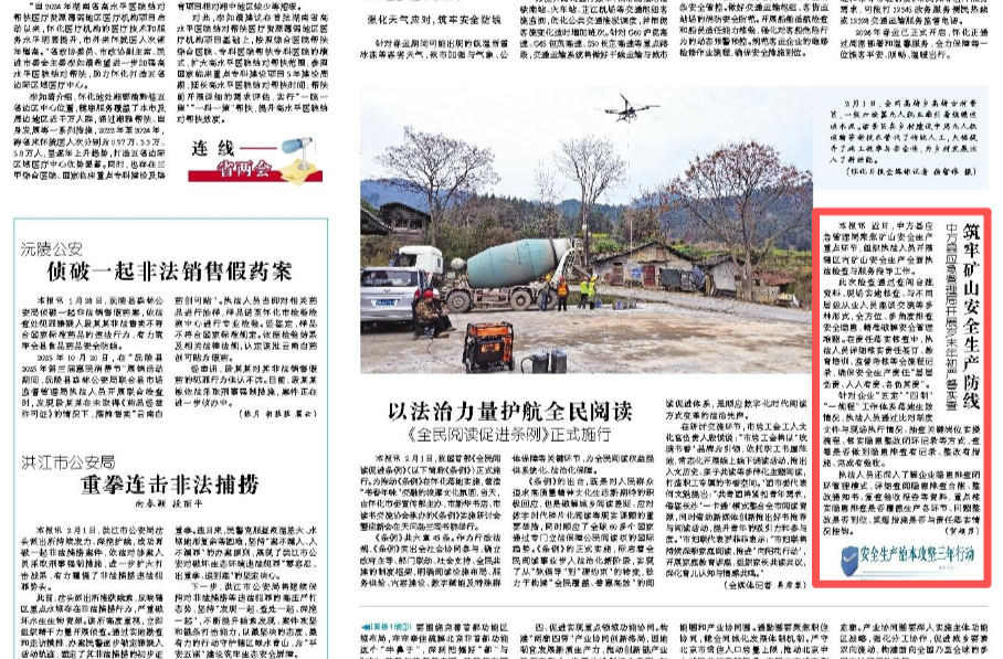 怀化日报|筑牢矿山安全生产防线 中方县应急管理局开展岁末年初严督实查