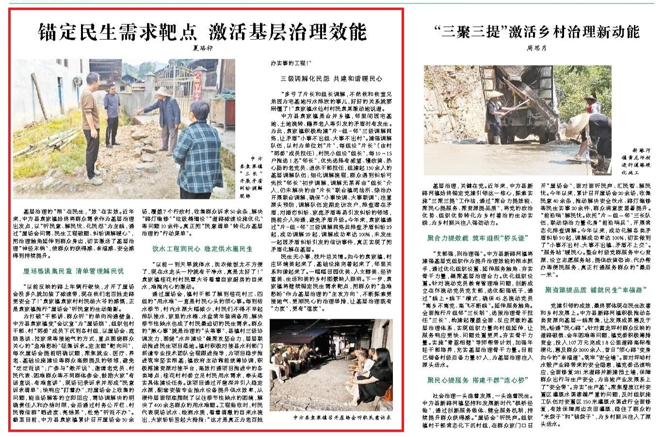 怀化日报|锚定民生需求靶点 激活基层治理效能