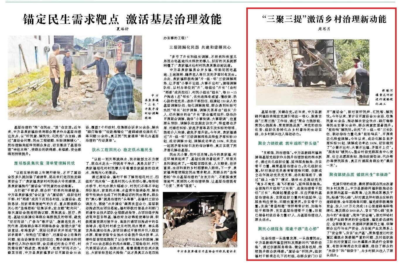 怀化日报|“三聚三提”激活乡村治理新动能