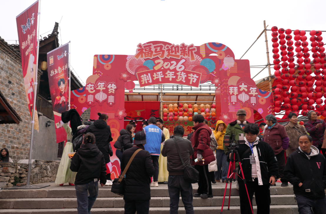 新春走基层｜中方县荆坪古村年货节：传承年俗文化 文旅赋能乡村振兴