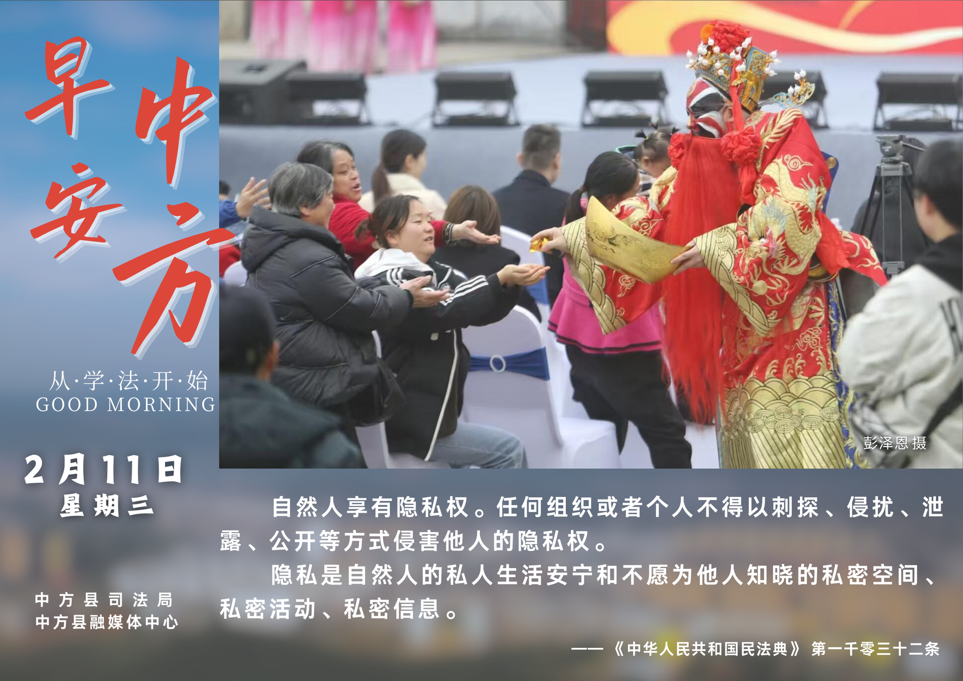 海报|早安中方·从学法开始（十二月二十四）