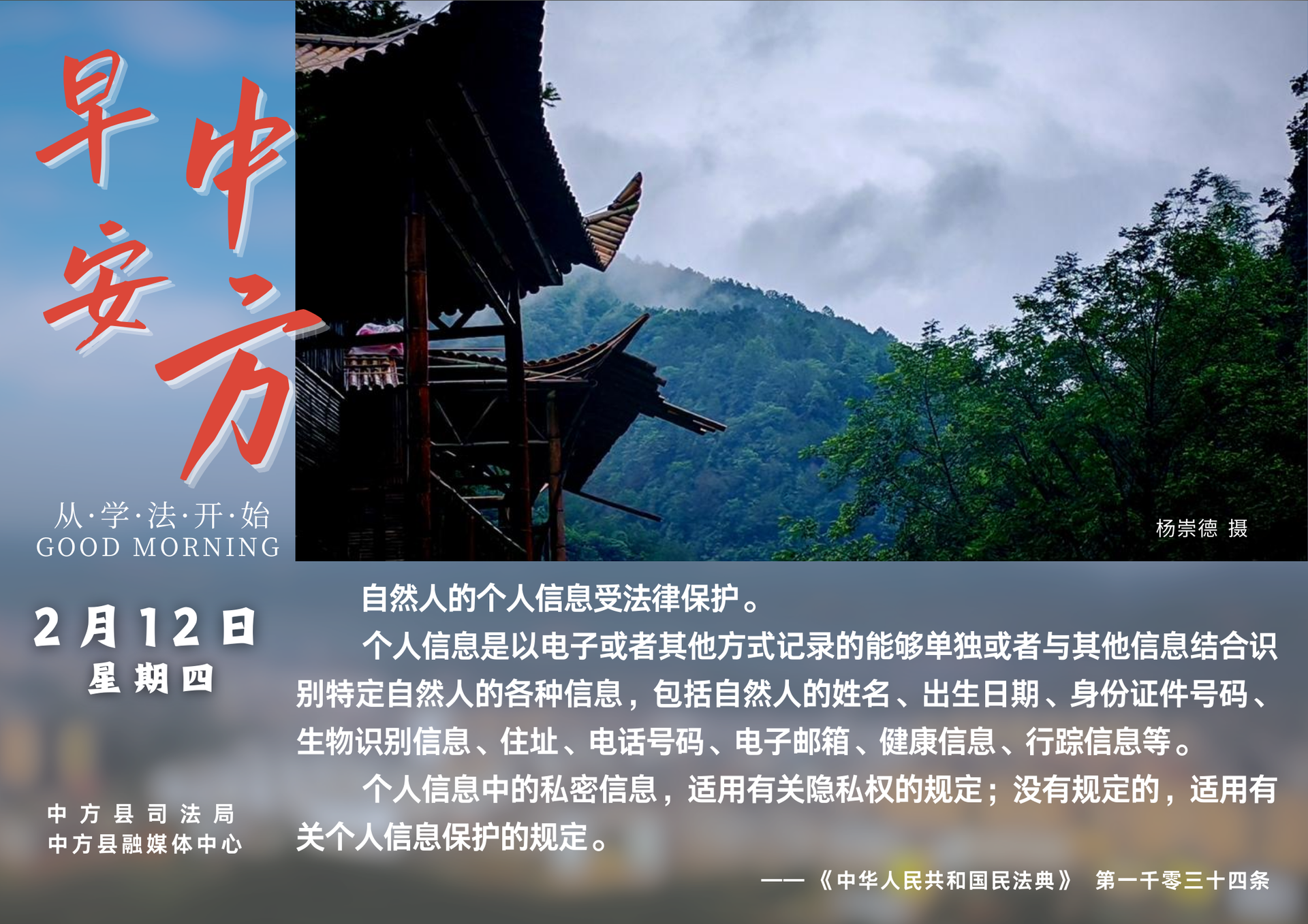 海报|早安中方·从学法开始（十二月二十五）