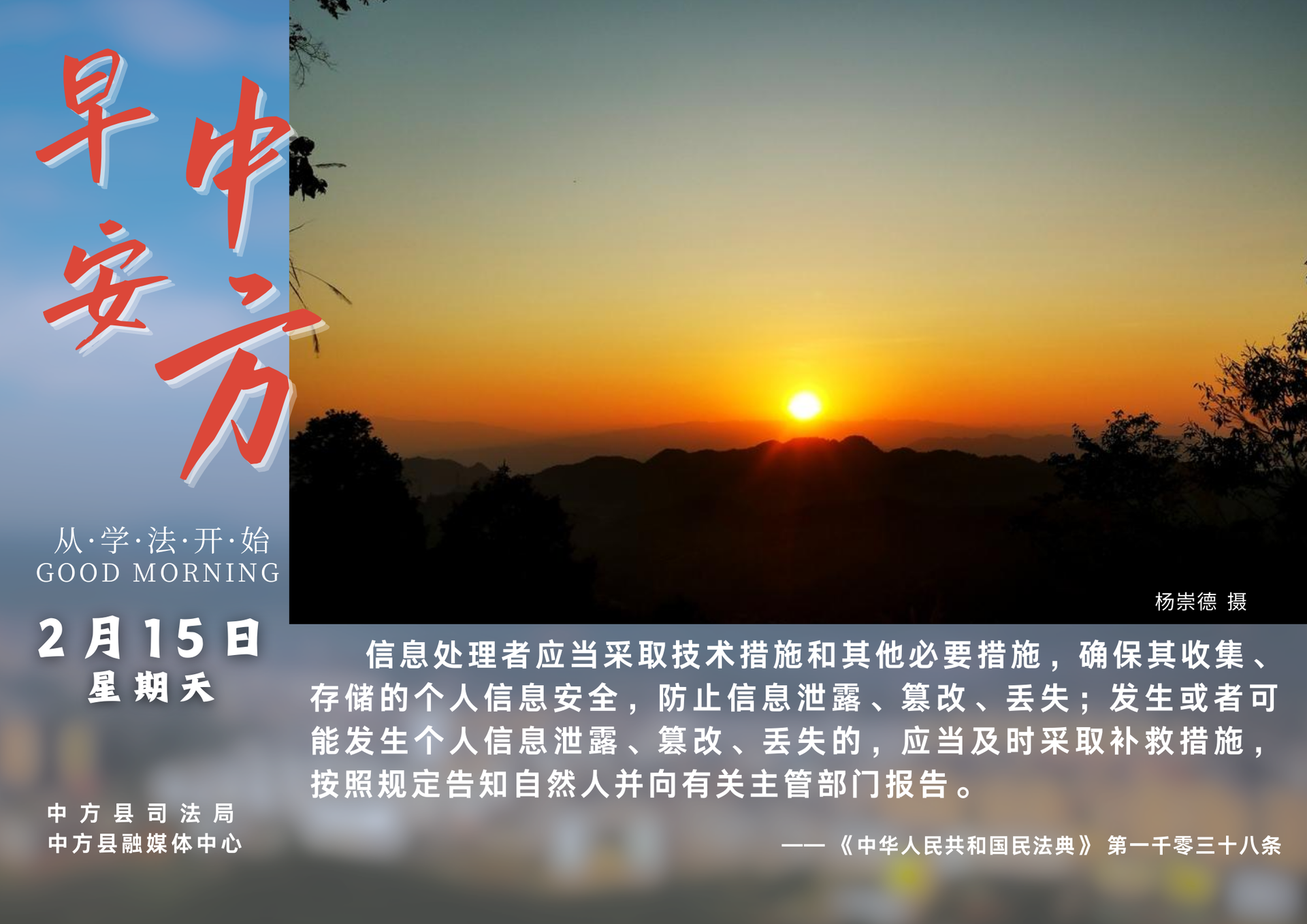 海报|早安中方·从学法开始（十二月二十八）