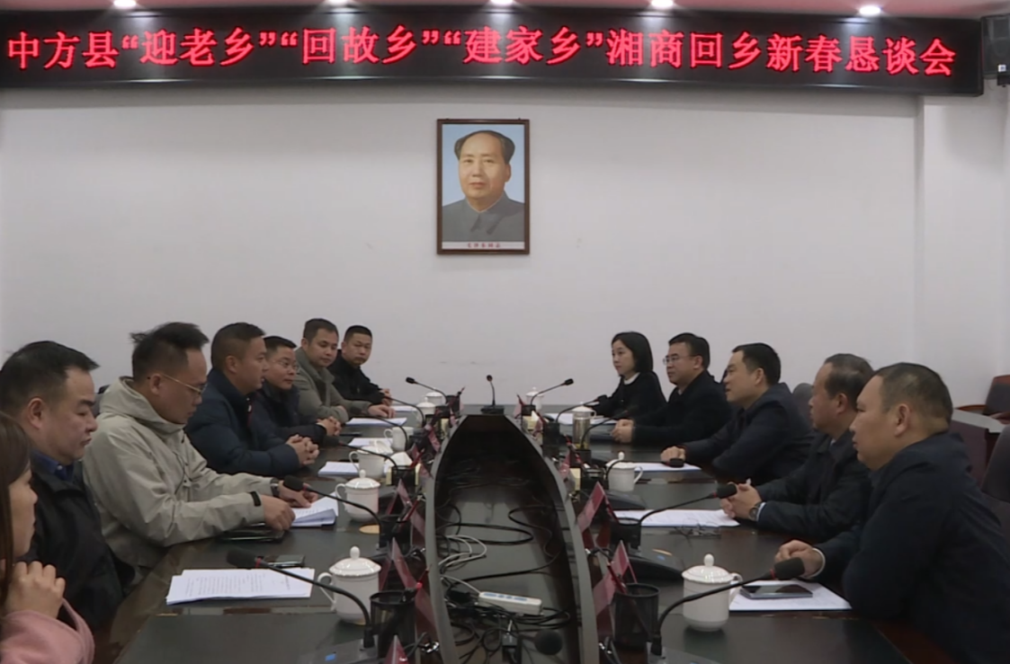 胡杰主持召开“迎老乡”“回故乡”“建家乡”湘商回乡新春恳谈会