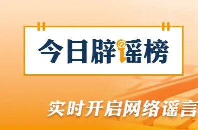 网信部门从严整治传播无AI标识的虚假不实信息问题（2026·02·13）