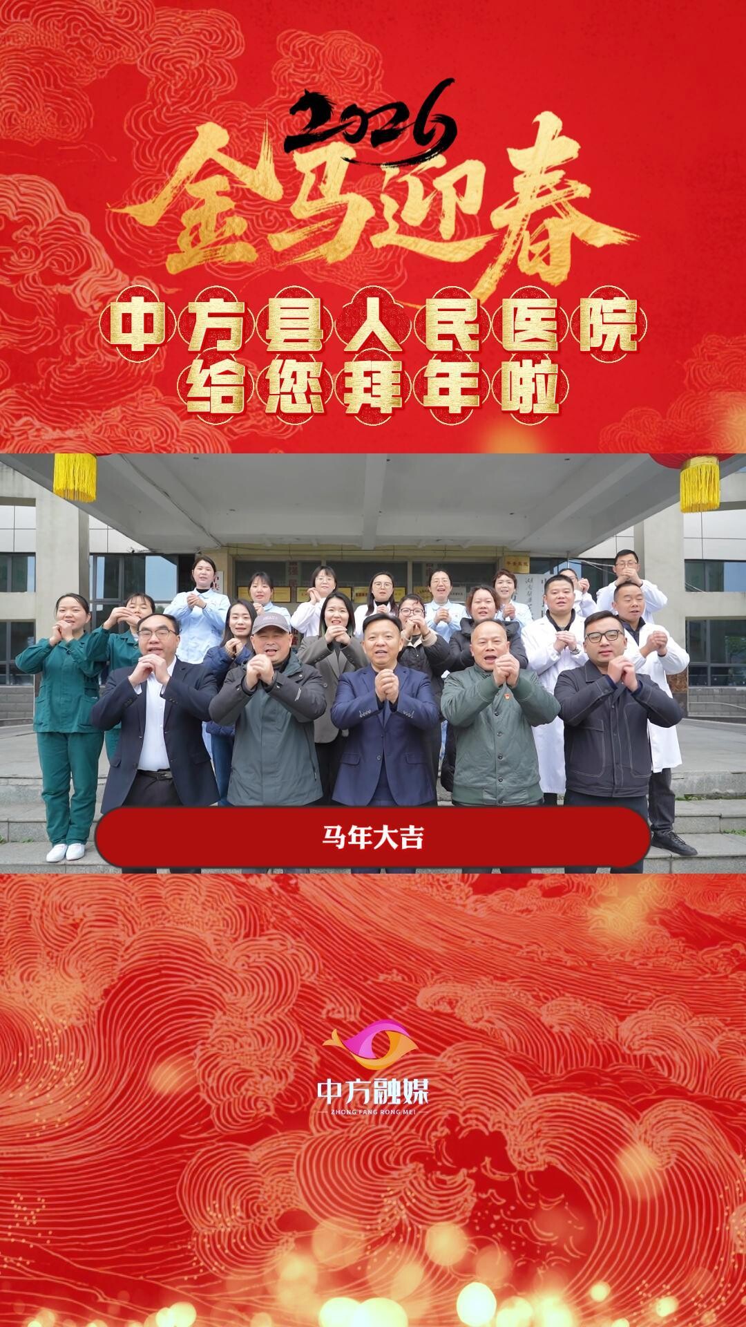 视频|中方县人民医院给全县人民拜年啦！