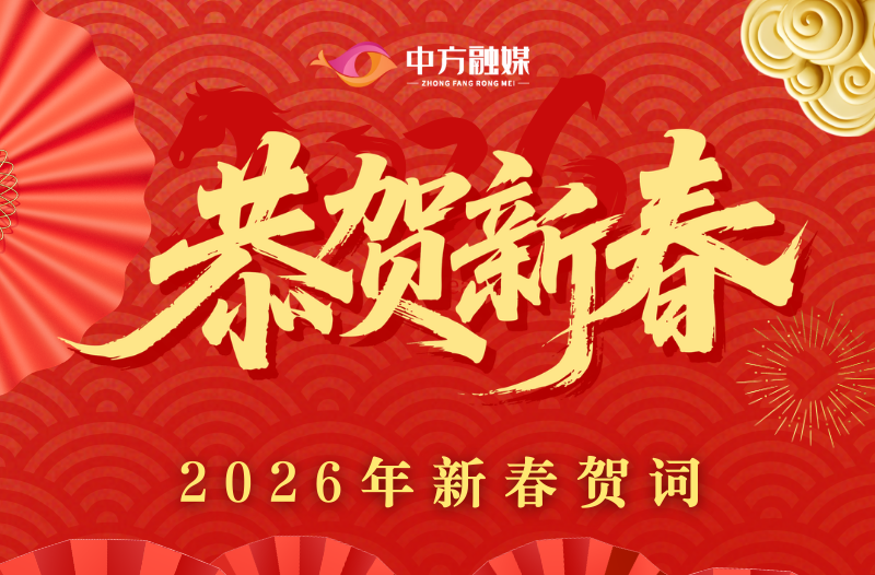 县委书记胡杰、县长周华特发表新春贺词 向全县人民拜年！