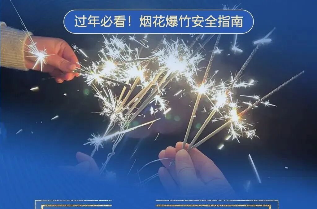 重要提醒！事关烟花爆竹→