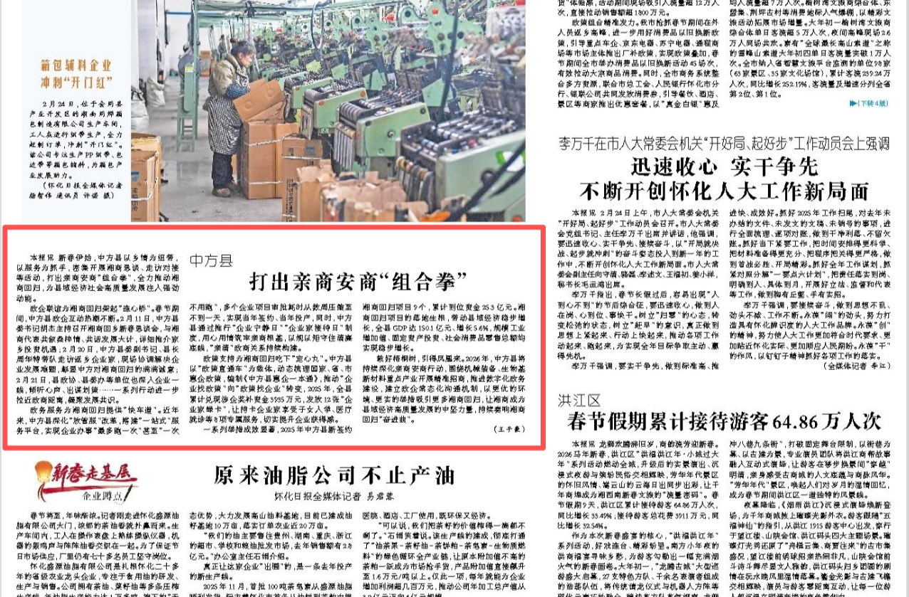 怀化日报头版|中方县打出亲商安商“组合拳”