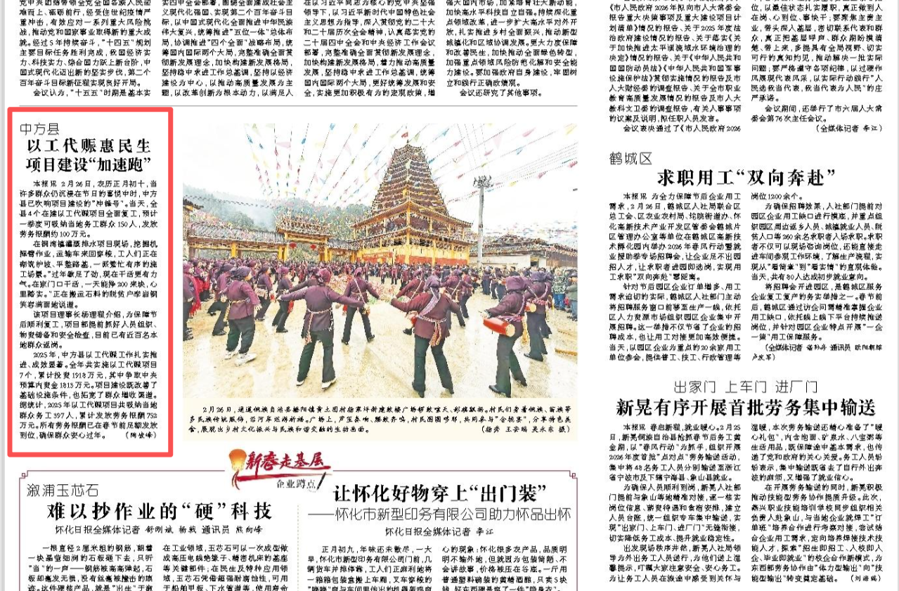 怀化日报头版|中方县  以工代赈惠民生 项目建设“加速跑”