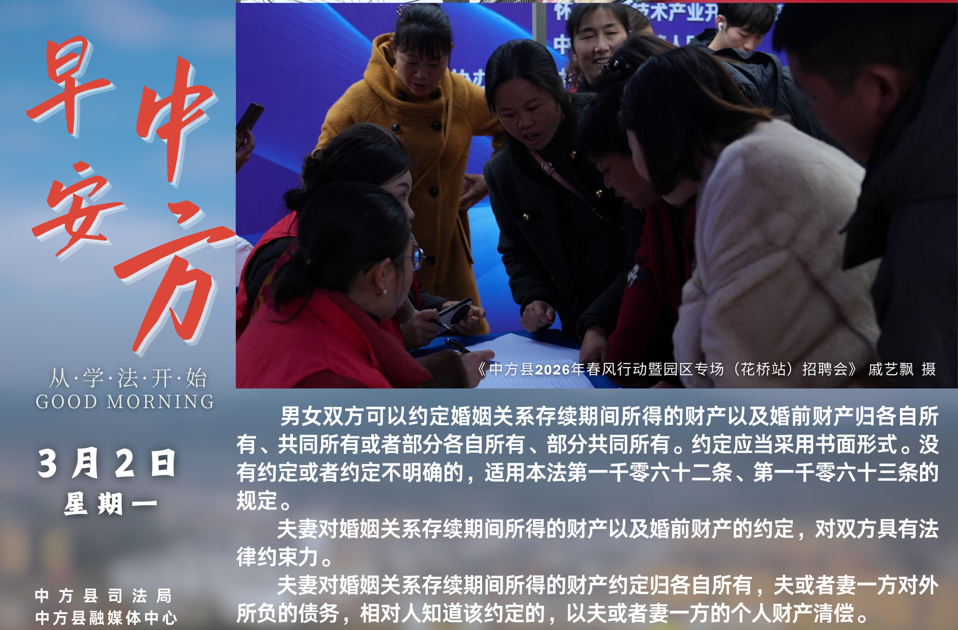 海报|早安中方·从学法开始（正月十四）