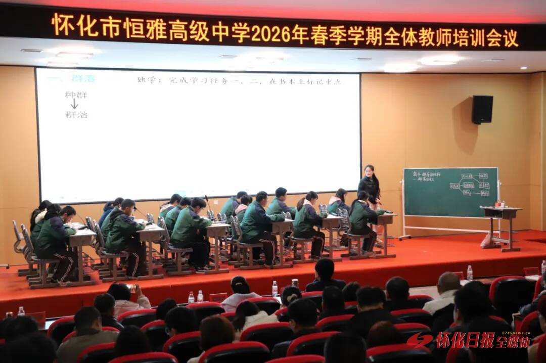 怀化市恒雅高级中学举办2026年春季全体教师培训会议