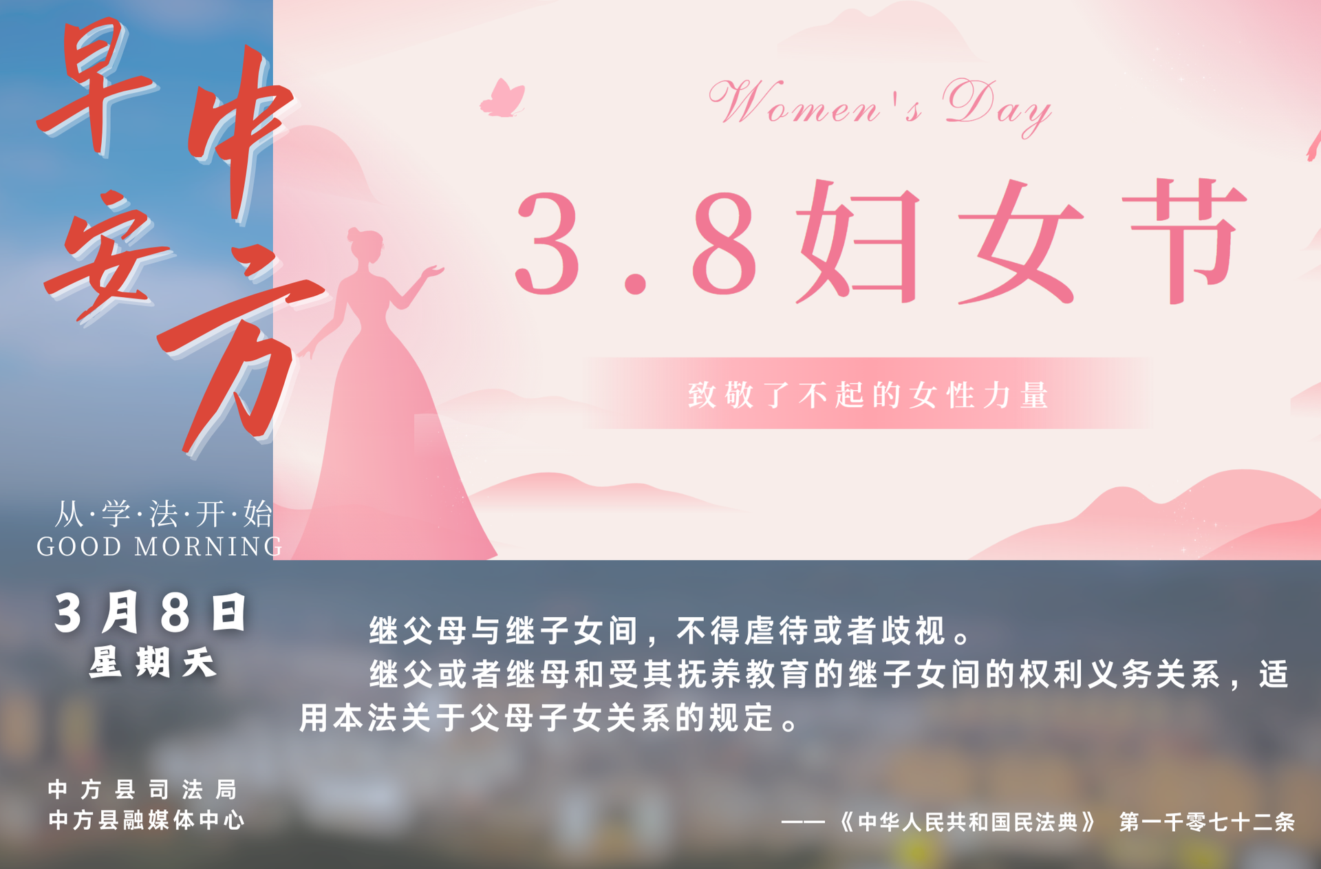 海报|早安中方·从学法开始（正月二十）