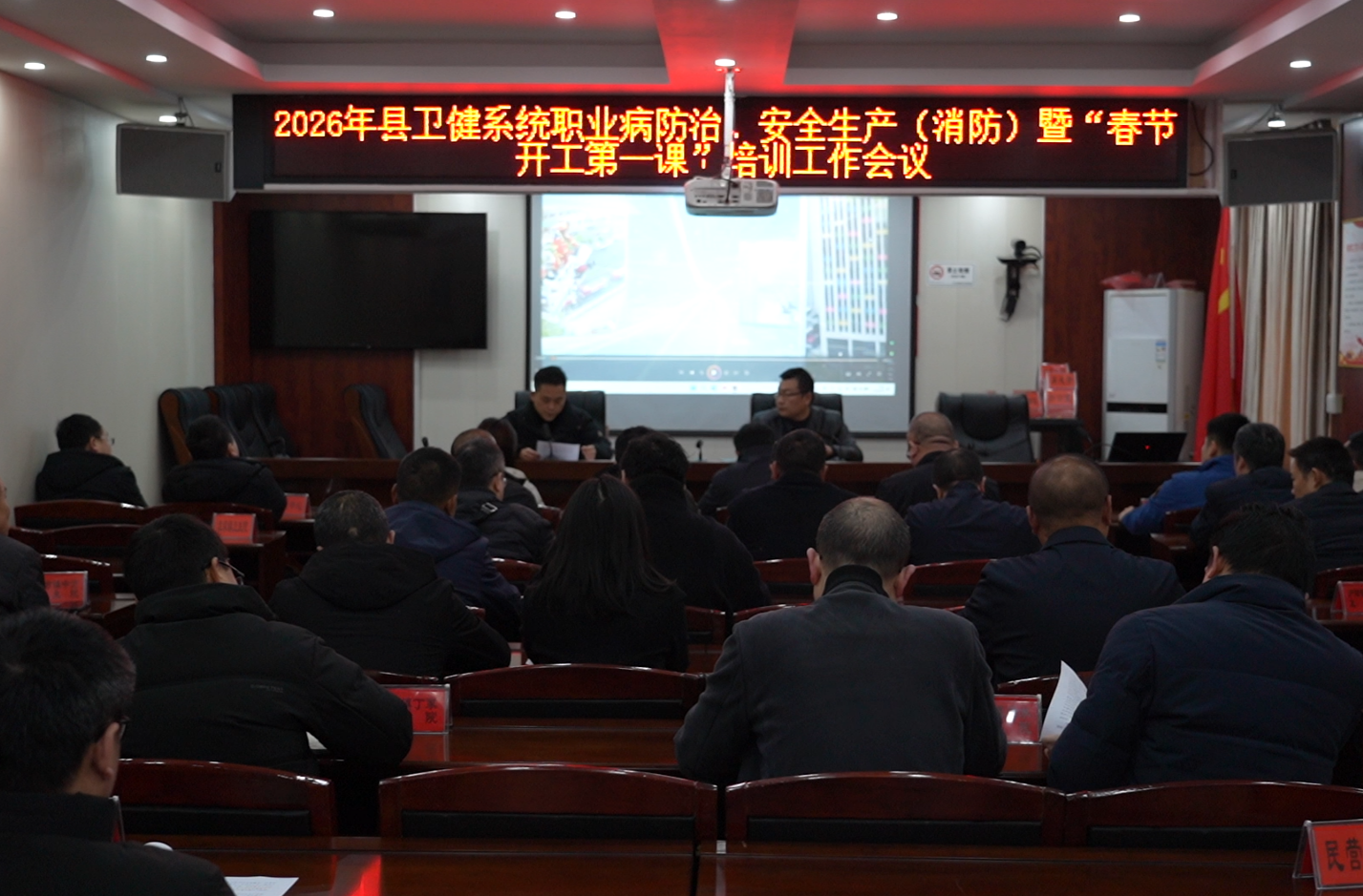 中方县卫健系统 “开工第一课” 开讲 筑牢安全与职业健康防线
