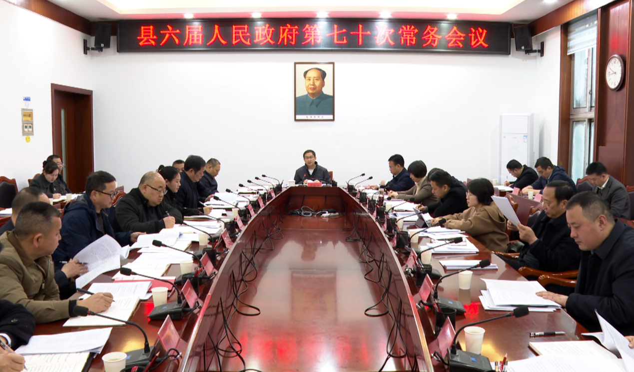 中方县六届人民政府第七十次常务会议召开