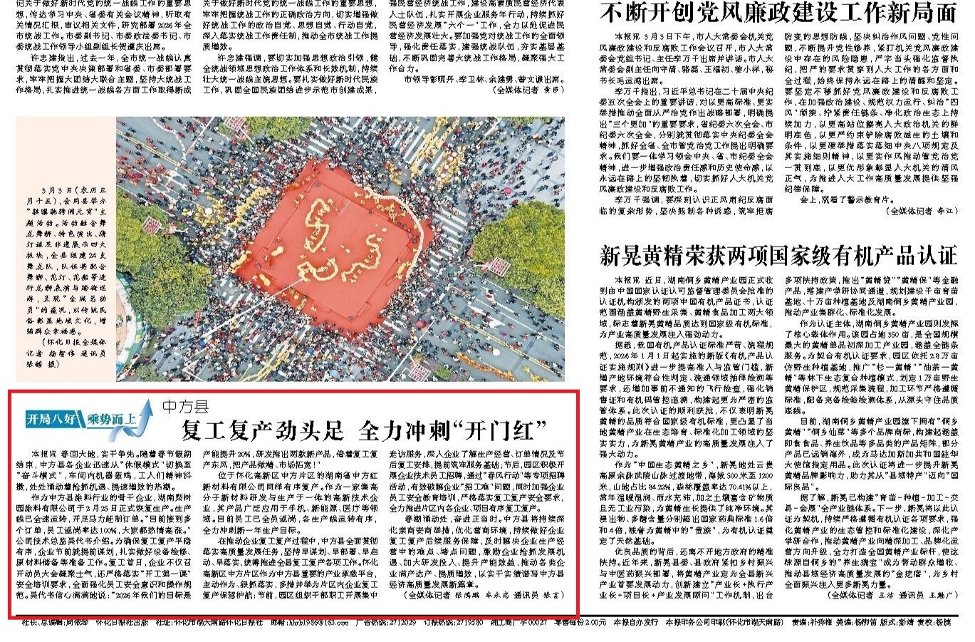 怀化日报头版|中方县  复工复产劲头足 全力冲刺“开门红”