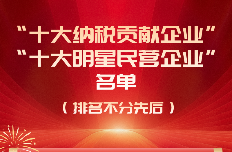 通报表扬！中方县20家企业登上光荣榜